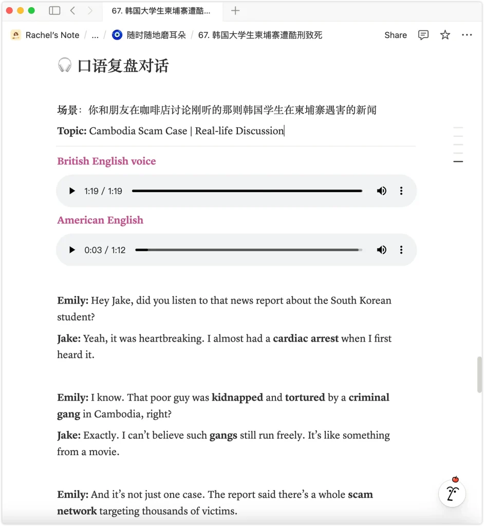 Notion 页面截图,展示韩国学生柬埔寨诈骗案的英美口语对话练习内容。含 British English 与 American English 双语音频,对话角色为 Emily 与 Jake,讨论新闻事件及词汇表达如 cardiac arrest、criminal gang、phishing scams 等。
