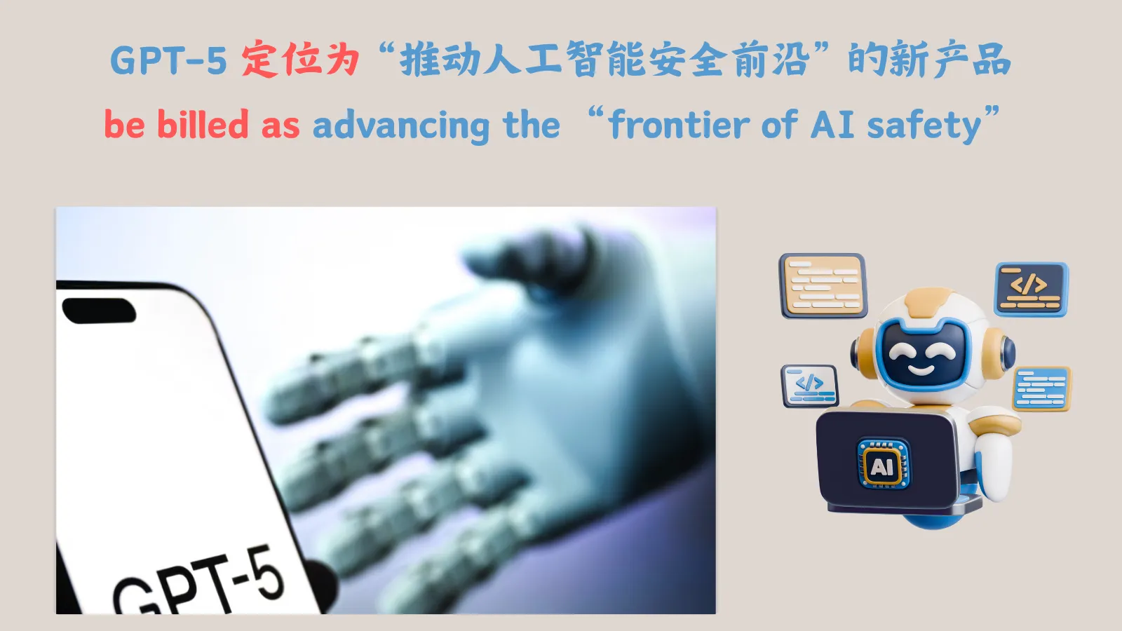 GPT-5 于八月发布，并被宣传为“推动人工智能安全前沿”的产品。