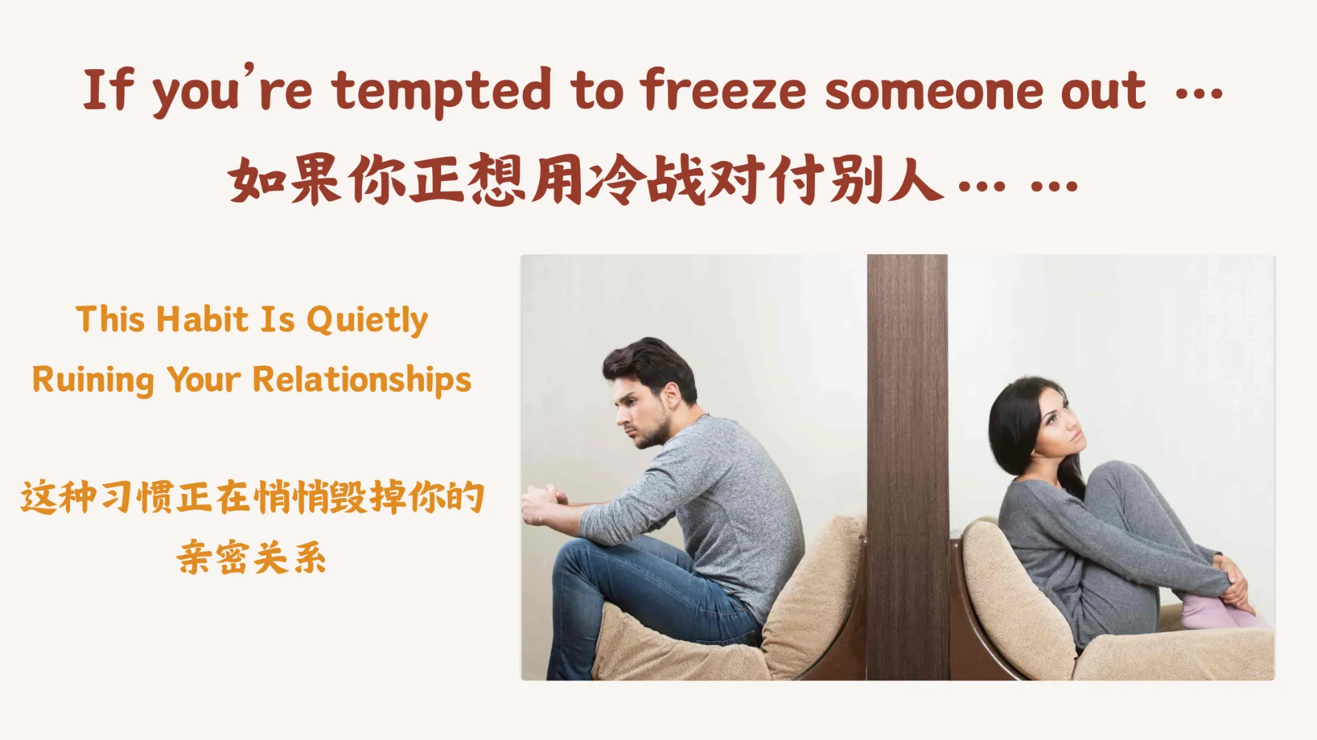 外刊精读封面 silent treatment 冷战主题图