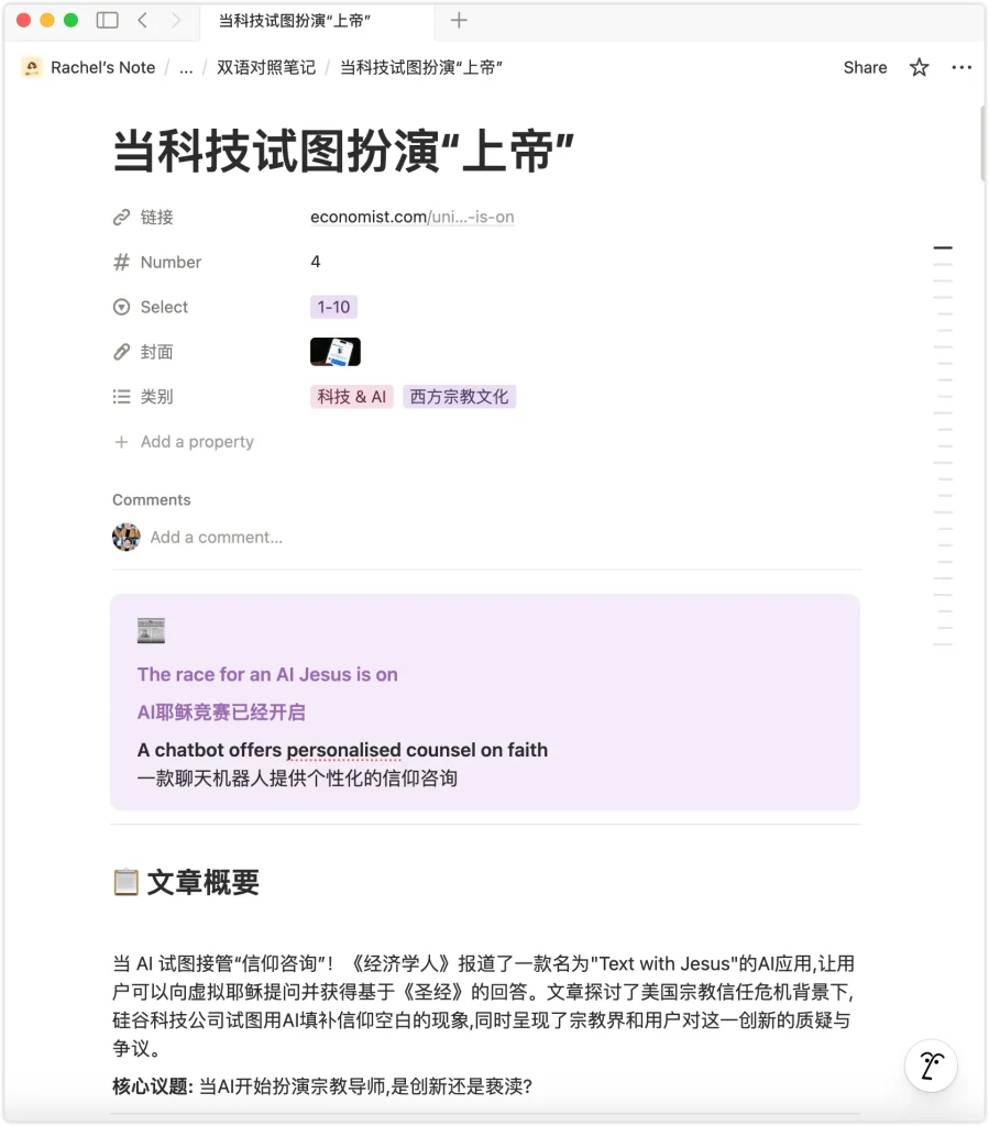 硅谷科技与宗教话题英文笔记-tech bros-theological questions-外刊词汇拆解