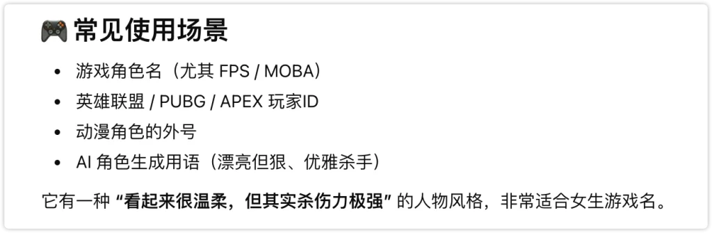 “Sniper Butterfly”含义解析截图,解释其字面为“狙击手蝴蝶”并列出游戏昵称、代号与隐喻等可能语境