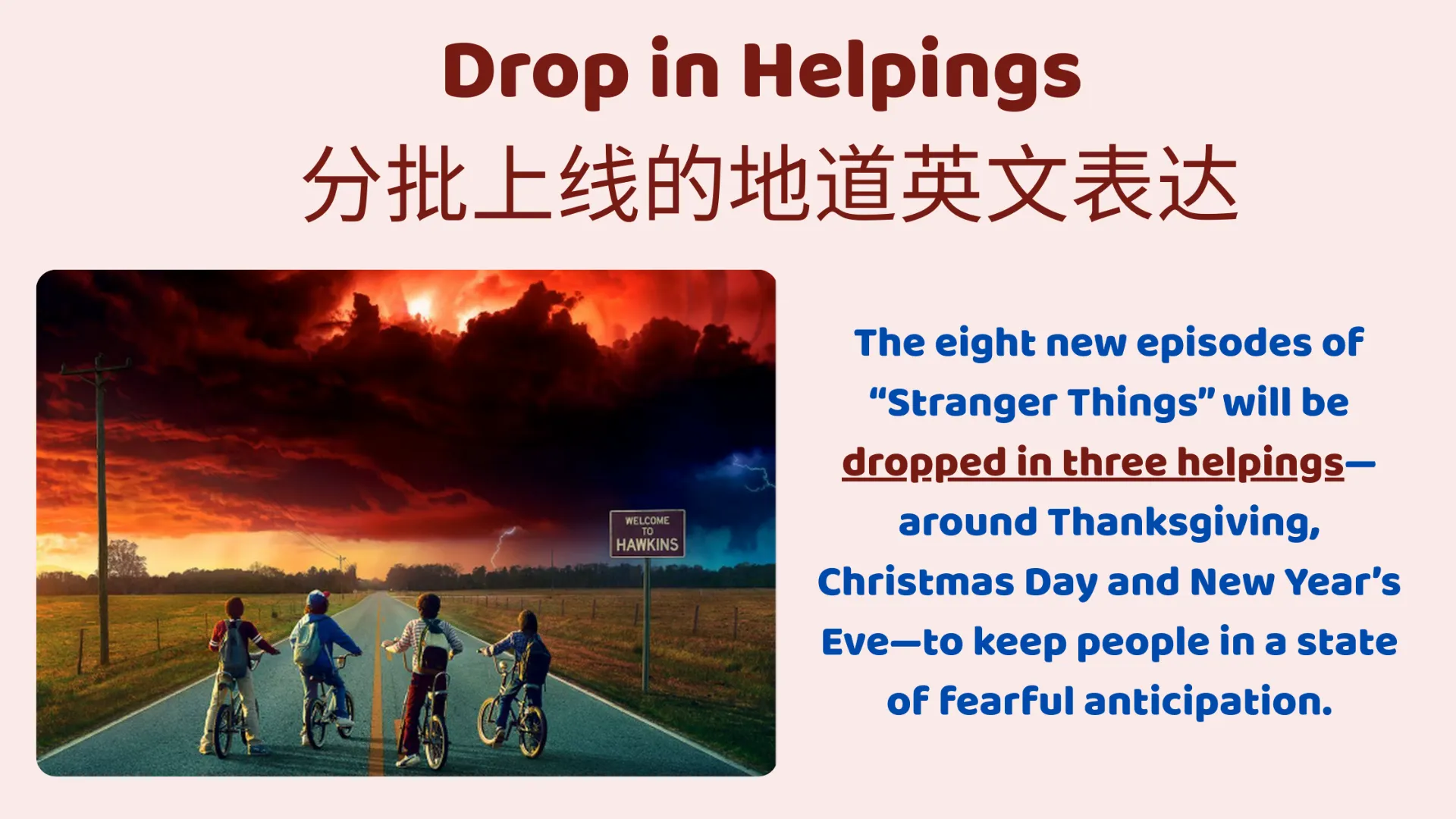 分批上线英文怎么说？流媒体场景最常用的地道表达