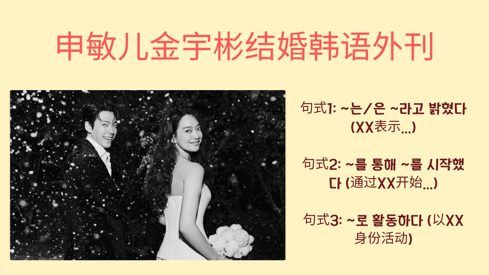 婚礼庆祝，雪花飘落