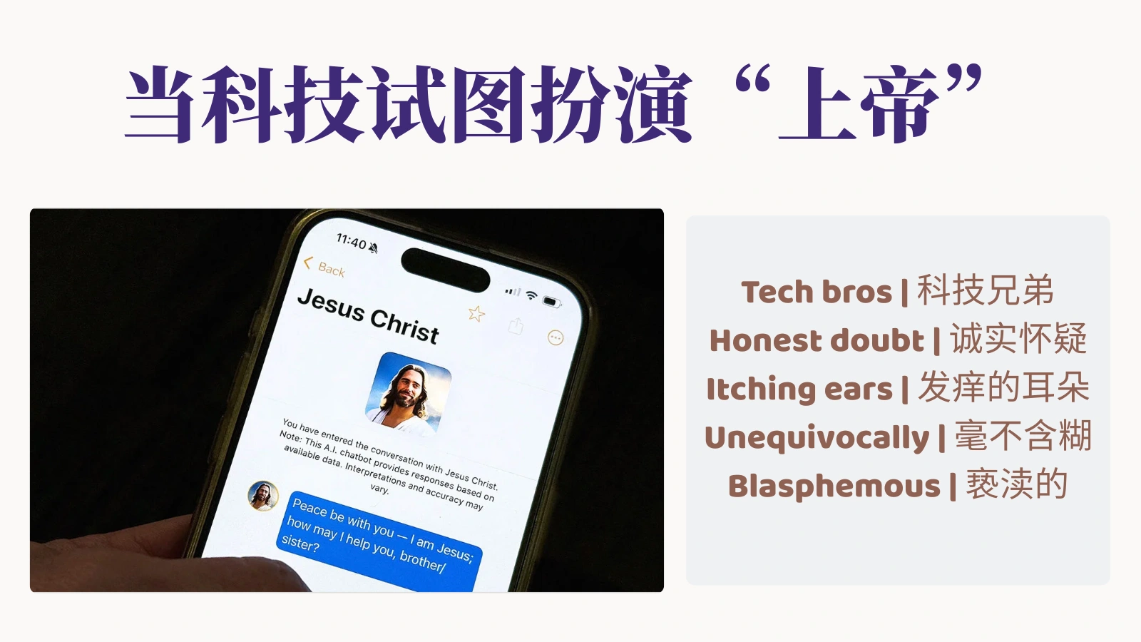 经济学人精读笔记-Tech Bros-AI Jesus-Blasphemous地道词汇拆解