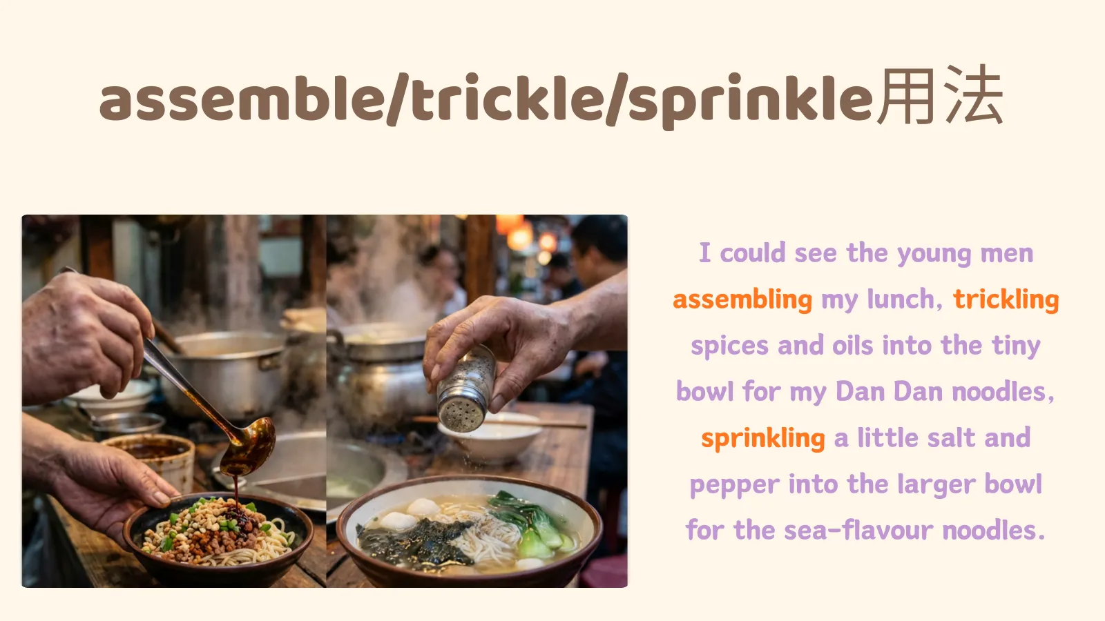 Assemble Sprinkle 用法解析｜《鱼翅与花椒》担担面场景英文精读