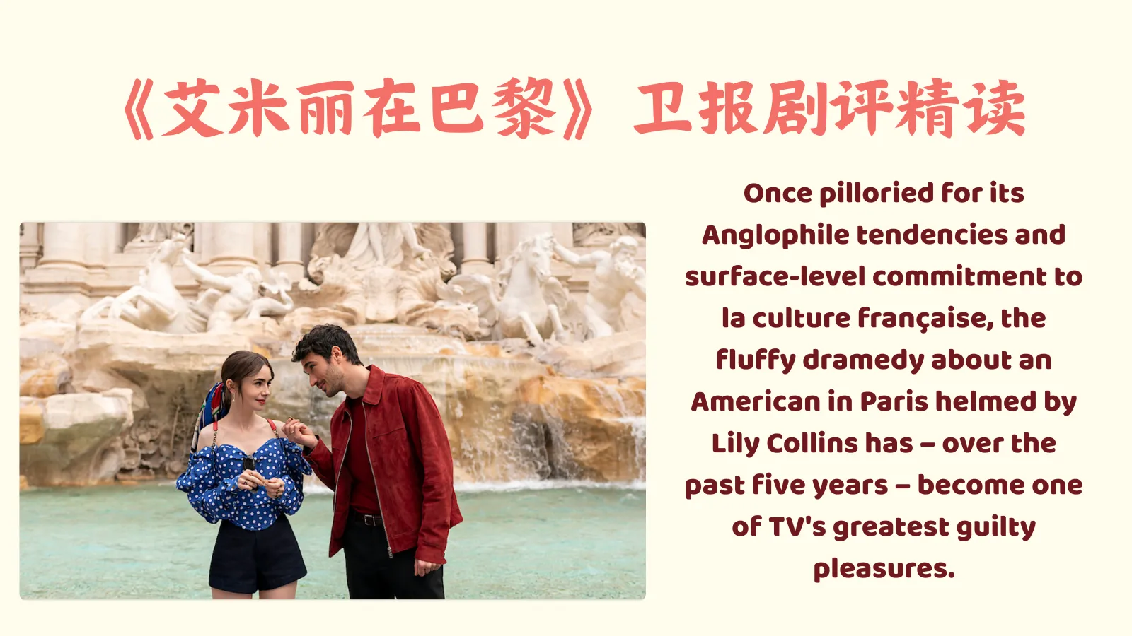 从《卫报》对《艾米丽在巴黎》第五季的专业影评中提取12个影评写作高频词汇