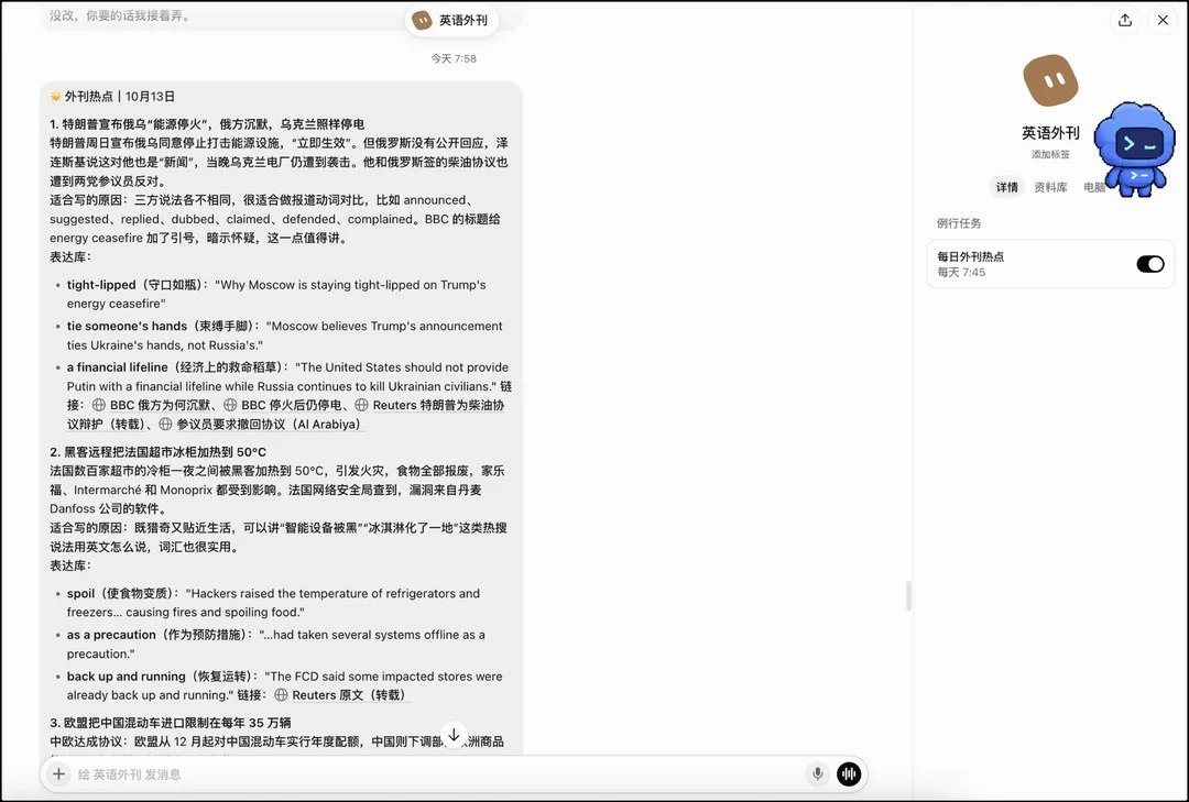 Grok「英语外刊」Bot 的定时推送截图