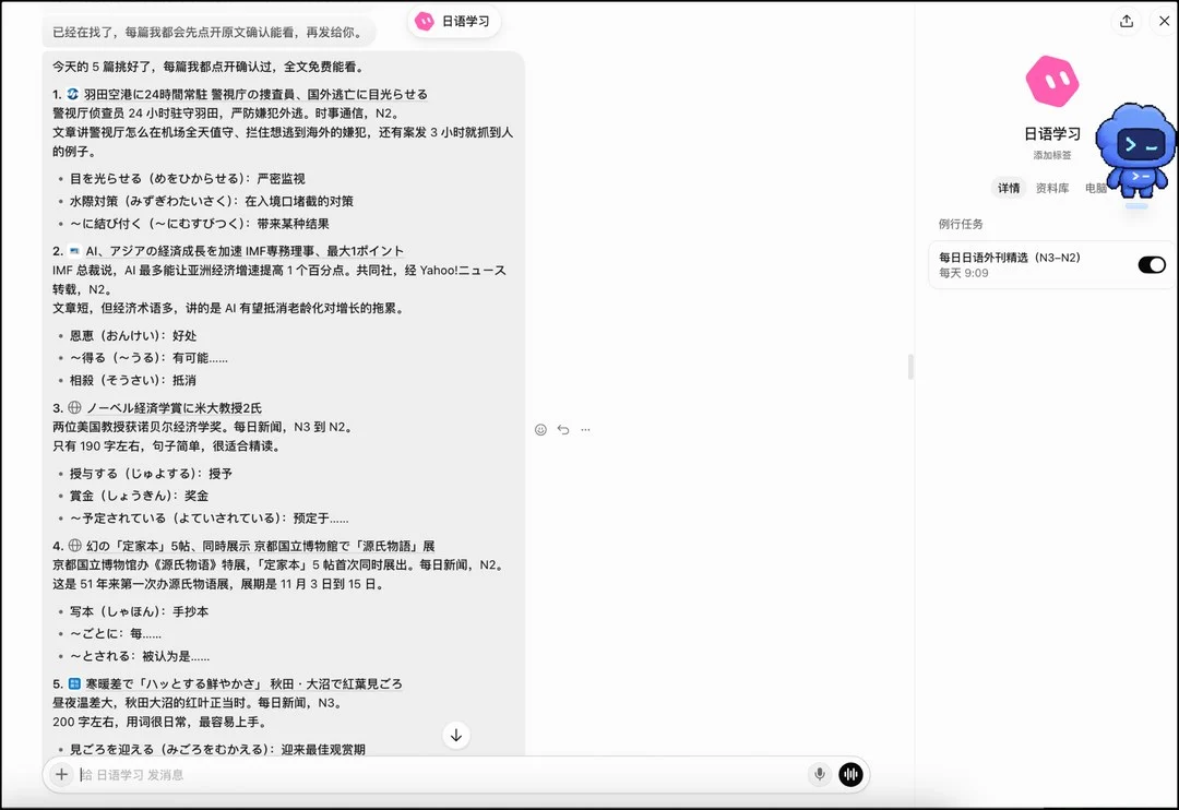 日语新闻定时推荐