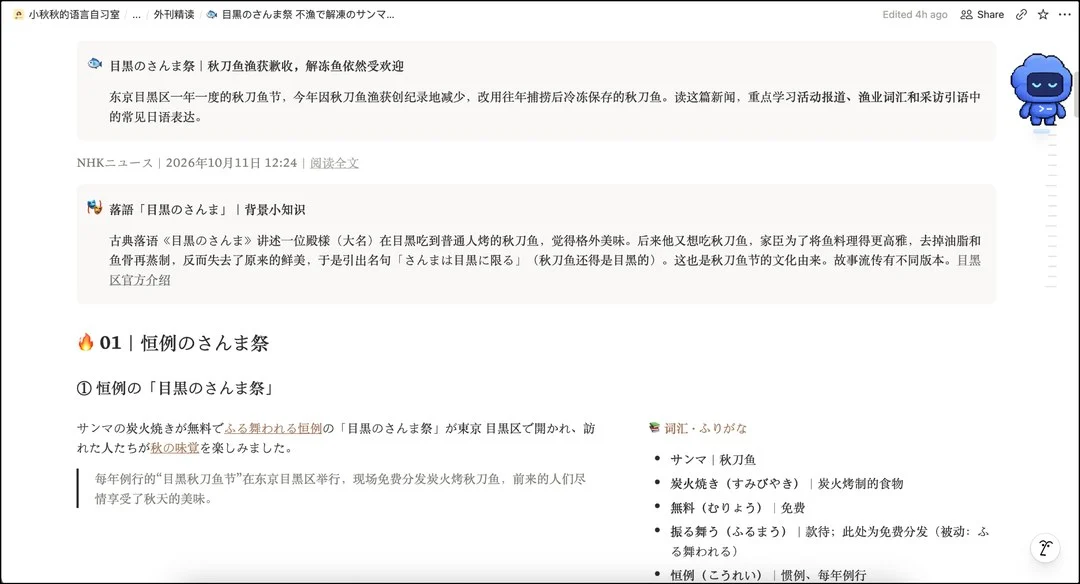 Notion 日语精读笔记:原句、翻译与词汇对照