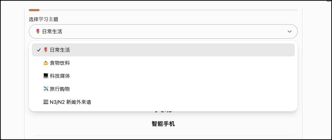 片假名练习器:按主题切换词汇