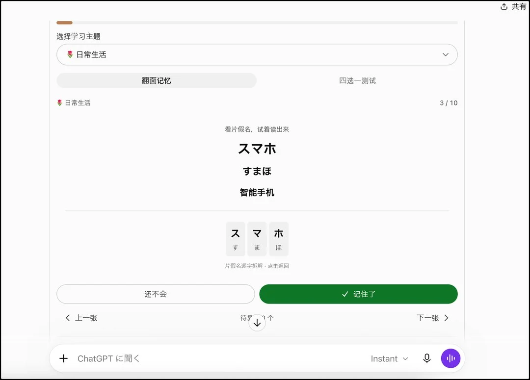 翻面记忆:スマホ 与平假名拆解