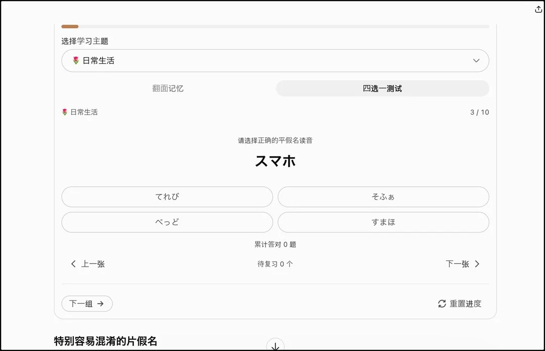 片假名四选一读音测试