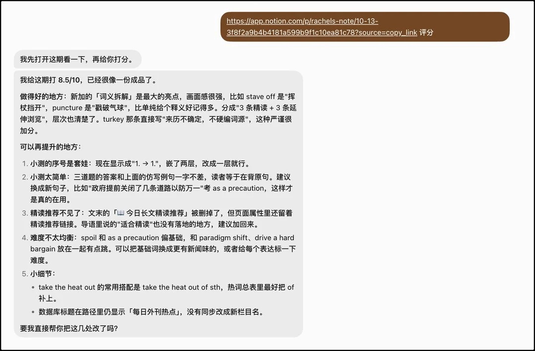 另一个 AI 给出评分和逐项修改建议