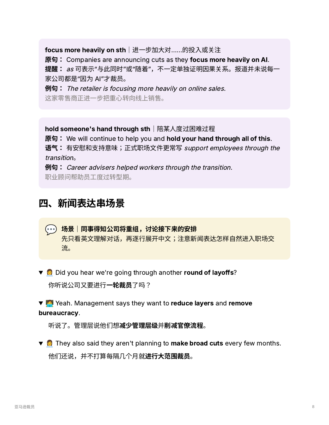 亚马逊裁员英语听力笔记:职场场景对话、即时练习和表达链