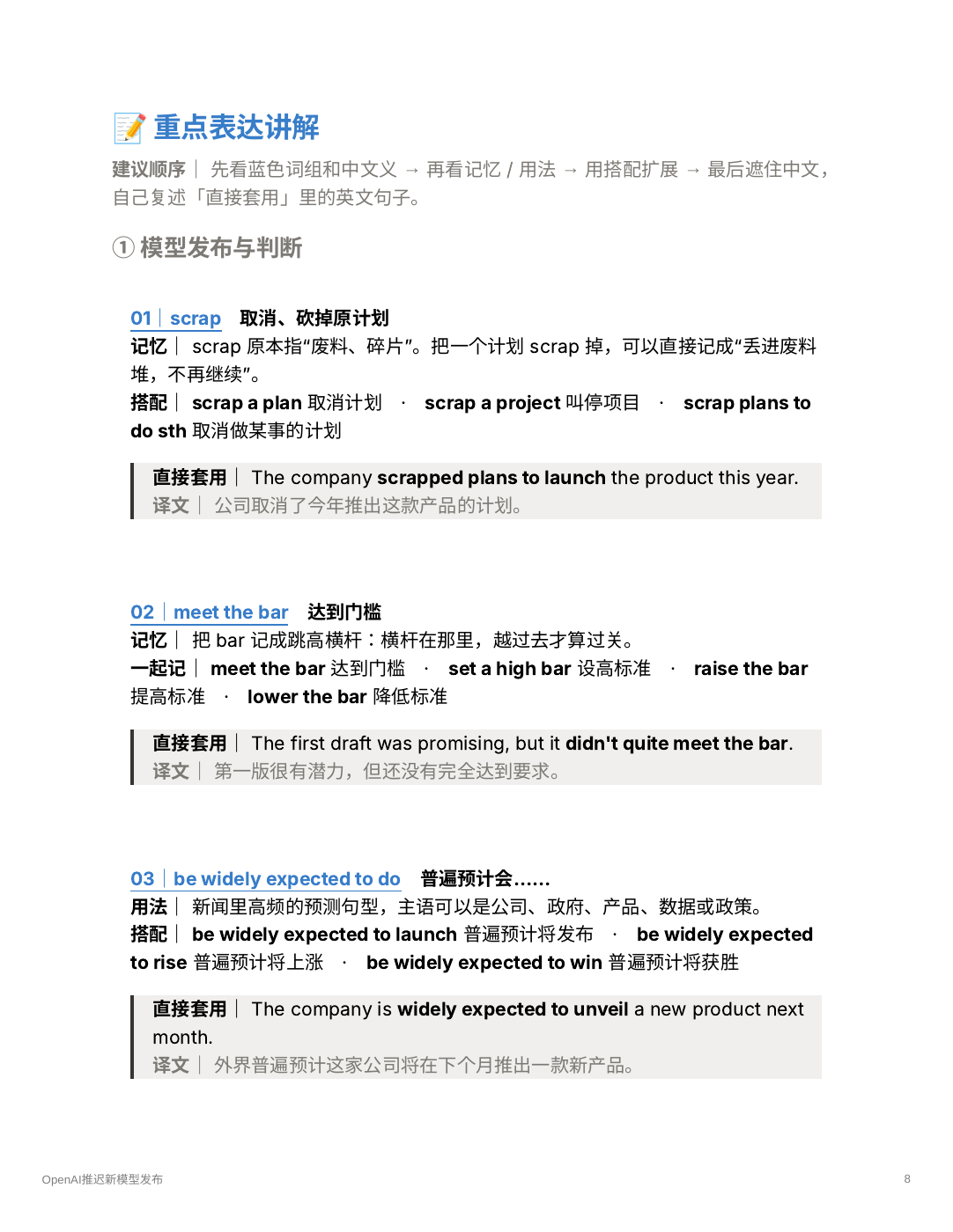重点表达讲解实际预览:scrap、meet the bar 和 be widely expected to